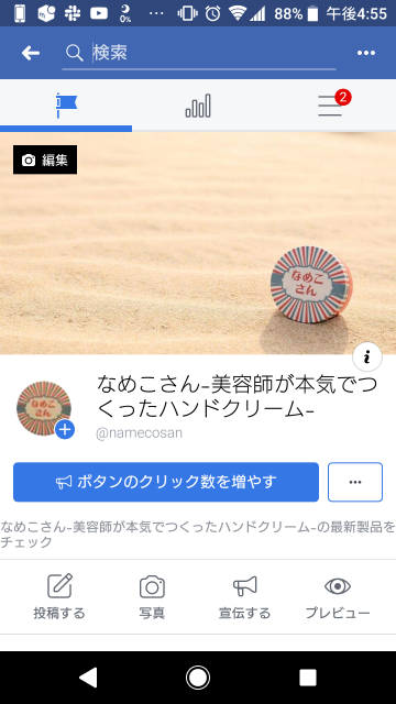 なめこさん フェイスブックページ作りました 杉並区方南町の美容室 Sola ソラ